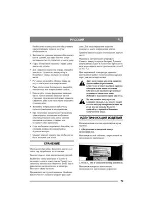Page 7373
РУССКИЙRU
Необходимо незамедлительно обслуживать 
и ремонтировать тормоза в случае 
необходимости. 
Запрещается хранение машины с бензином в 
баке в зданиях, гд е пары бензина могут 
воспламениться от открытого огня или искр.
Перед постановкой машины в гараж дайте 
двигателю остыть.
Для снижения опасности пожара очищайте 
двигатель, глу шите ль, аккумулятор и 
бензобак от травы, листьев и излишков 
масла.
Регулярно проверяйте сборник травы на 
отсутствие износа или повреждений.
Ради обеспечения...