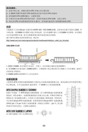 Page 70 
64 微星提醒您
... 1. 
在您开机之前，请确认您的
CPU
风扇已经正确安装
. 2. 
在
BIOS
的硬件监视的
CPU
健康状态信息中检查
CPU
的温度
. 3. 
请勿触摸
CPU
插槽的触点，以避免受损
. 4. 
只要没有安装
CPU,
塑料保护盖将一直保护着您的
CPU
插槽，以防止损坏
. 5. 
请注意
CPU
的安插
/
拔取的寿命为
20
次，因为我们建议您不要频繁的插拔
CPU.  内存 
主板提供了2条240-pin无缓冲的DDRII 400 / 533 DIMM插槽, 支持的内存最大容量为2GB. 至
少要安装一条DIMM内存模组才能正常的运转. 至少在插槽中插入1条DIMM内存模组. 内存模组
可以任意的顺序安装. 您可以根据需要安装单面或双面内存模组. 
(要了解内存模组支持的更新信息, 请访问: 
http://www.msi.com.tw/program/products/mainboard/mbd/pro_mbd_trp_list.php) 
 
安装DDR II内存 
1. DDR II DIMM 内存条的中央仅有一个缺口....