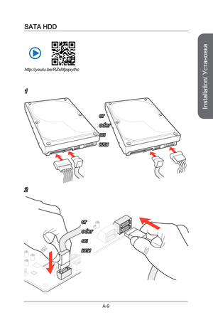 Page 181
Installation/ Установка
A-9

http://youtu.be/RZsMpqxythc
SATA HDD
1
2
E 6 8 8M SIM C4E 6 8 8M SIM C4E 6 8 8M SIM C4E 688M SIM C4E 6 8 8M SIM C4
E 6 8 8M SIM C4
E 6 8 8M SIM C4E 6 8 8M SIM C4
E6 8 8M SIM C4E6 8 8M SIM C4E6 8 8M SIM C4E 6 8 8M SIM C4E 6 8 8M SIM C4
E 6 8 8M SIM C4
E6 8 8M SIM C4E 6 8 8M SIM C4
or
oder
ou
или
or
oder
ou
или 