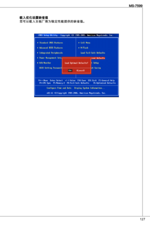 Page 127
27
MS-7599

载入优化设置缺省值您可以载入主板厂商为稳定性能提供的缺省值。 