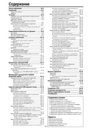 Page 247Ru-4
одержание

ажная информация..................................................... Ru-2
одержание.................................................................... Ru-4
одержимое упаковки...................................................................Ru-4
арианты ........................................................................................Ru-4
Установка........................................................................ Ru-5ребования к вентиляции при установке в огороженное...