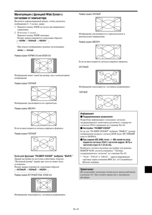 Page 258Ru-15
,анипуляция с функцией Wide Screen с
сигналами от компьютера
ключите широкоэкранный режим, чтобы увеличить
изображение 4 : 3 на весь экран.
1. ажмите кнопку WIDE на пульте дистанционного
управления.
2. течение 3 секунд ...
ажмите кнопку WIDE повторно.
(азмер экрана изменяется следующим образом:
→ )О+,А → О.)/0 → У67.48.
/ри показе изображения в режиме мультиэкрана:
)О+,А ↔  О.)/0
азмер экрана О
А (4:3 или SXGA 5:4)
2зображение имеет такой же размер, как и компьютерное
изображение.
азмер...