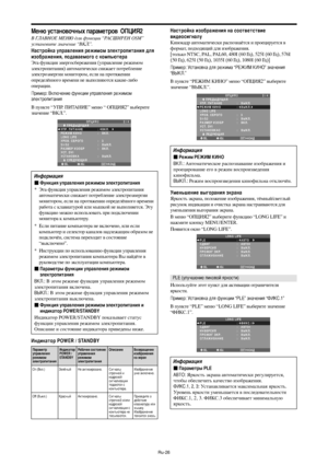 Page 269Ru-26
еню установочных параметров  ОЯ2
 АО 	Ю для функции “А OSM”
установите значение “%.”.
астройка управления режимом электропитания для
изображения, подаваемого с компьютера
Эта функция энергосбережения (управление режимом
электропитания) автоматически снижает потребление
электроэнергии монитором, если на протяжении
определённого времени не выполняются какие-либо
операции.
ример: ключение функции управления режимом
электропитания
 пункте “У%&. %(А*+” меню “ О%.Я2” выберите...