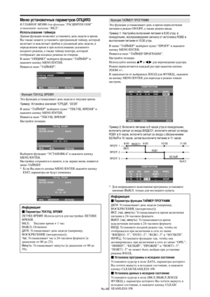 Page 273Ru-30
еню установочных параметров ОЯ3
 АО 	Ю для функции “А OSM”
установите значение “%.”.
спользование таймера
анная функция позволяет установить день недели и время.
ы также можете установить программный таймер, который
включает и выключает прибор в указанный день недели, в
определенное время и при использовании указанного
входного режима, а также таймер повтора, который
отображает два входных режима по очереди.
 меню “О$%&Я3” выберите функцию “*А,-./” и
нажмите кнопку...