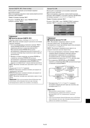 Page 278Ru-35
ункция PLE LINK
&спользуйте эту функцию для настройки одинаковой
яркости на всех дисплеях.
$еред выполнением следующих манипуляций включите
функцию А*О &.