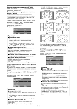 Page 279Ru-36
еню установочных параметров ОЯ4
 АО 	Ю для функции “А OSM”
установите значение “%.”.
.нятие изображения на субэкране при отсутствии
входного сигнала
Эта функция автоматически убирает чёрную рамку
субэкрана, если входной сигнал на субэкран не поступает.
Это функция доступна только в том случае, если сигнал
выбран режим picuture-in-picuture.
ример: Установка для функции “ЭА)” режима “ 
A,”
 пункте “О$ОC