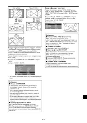 Page 280Ru-37
Cыстрое переключение источника входного сигнала
Этот параметр включает быстрый выбор входного сигнала.
Установив значение 9C., нажмите кнопку CLEAR/
SEAMLESS SW для быстрого переключения между двумя
выбранными входными сигналами.
ример: )астройка быстрого переключения между сигналами
RGB1 и RGB2
 пункте “\G=*/.$./.9C” меню “О$%&Я4” выберите
“9C.”.
ыберите “RGB1” и “RGB2”.
SEL. ADJ.НАЗАД ОПЦИЯ 4
4 / 4
      ПРЕДЫДУЩАЯ
ДОПОЛНИT.НАВИГ. УВЕЛ.
СТОП-КАДР
БЫСТР.ПЕРЕКЛ
  ВЫБОР1
  ВЫБОР2
 ВCTAB. TEKCT:...