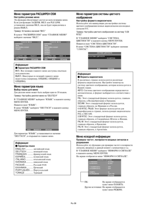 Page 281Ru-38
еню параметров системы цветного
изображения
/астройка формата видеосигнала
&спользуйте эти манипуляции для настройки системы
цветного изображения полных видеосигналов или входных
сигналов Y/C.
ример: )астройка цветного изображения на систему “3.58
NTSC”
 “RCА
