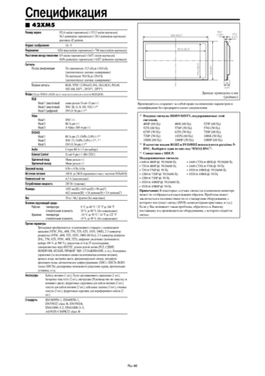 Page 289Ru-46
пецификация

азмер экрана921,6 мм(по горизонтали)515,3 мм(по вертикали)
36,3  дюймов(по  горизонтали)20,3  дюймов(по  вертикали)
диагональ 42 дюймов
ормат  изображения16 : 9

азрешение1024  пикселей(по  горизонтали)768  пикселей(по  вертикали)

асстояние между пикселями0,9 мм(по горизонтали)0,671 мм(по вертикали)0,036  дюймов(по  горизонтали)0,027  дюймов(по  вертикали)
игналы
олоса  синхронизации#о горизонтали: 15,5 к$ц до 110,0 к$ц
(автоматически:  шаговое  сканирование)
#о вертикали:...