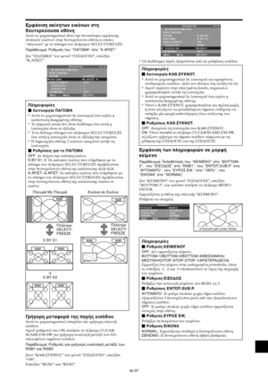 Page 424Gr-37
ΕµBάνιση ακίνητων εικνων στη
δευτερεύυσα θνη
Αυτ τ
 αρακτηριστικ δίνει την δυναττητα εµ8άνισης
στατικών εικνων στην δευτερεύ
υσα 
θνη 
ι 
π
ίες
"πάγωσαν" µε τ
 πάτηµα τ
υ πλήκτρ
υ SELECT/FREEZE.
Παράδειγµα: Ρύθµιση τ0υ “ΠΑΓΩΜΑ” στ0 “Κ.ΑΡΙΣΤ”
Στ
 “ΠΑΓΩΜΑ” τ
υ µεν
ύ “ΕΠΙΛ/ΓΗ4”, επιλέ?τε
“Κ.ΑΡΙΣΤ”.
SEL. ADJ. ΕΠΙΣΤΡ.
ΕΠΙΛ2ΓΗ4 4 / 4
      ΠΡ2ΗΓ2ΥΜ.ΣΕΛ.
SUB EIKONA
G22Μ
ΠΑΓΩΜΑ
ΚΑΘ.ΣΥJΝ2Τ.
  ΕΠΙΛ2ΓΗ1
  ΕΠΙΛ2ΓΗ2
ΚΕΙΜΕΝ2:   Κ.ΑΡΙΣΤ 
:   Κ.ΑΡΙΣΤ
:   OFF
:   —
:   — 
:   OFF
EXIT
Πληρρίες...