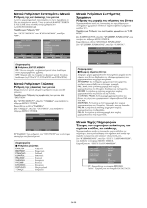 Page 425Gr-38
Μενύ Ρυθµίσεων Εκτεταµένυ Μενύ
Ρύθµιση της κατάστασης τυ µενύ
Αυτ τ
 αρακτηριστικ σας επιτρέπει να έετε πρσαση σε
λα τα στ
ιεία τ
υ µεν
ύ. ]ταν η επιλ
γή ΚΑΘΥΣΤ.ΕΚΚΙΝ.
ή PLE LINK είναι στ
 ON, αυτή η ρύθµιση δεν
ΑΠΕΝΕΡΓ/Π/ΙΕΙΤΑΙ.
Παράδειγµα: Ρύθµιση “ON”
Στ
 “ΕΚΤΕΤ.ΜΕΝ/Υ” τ
υ “ΚΥΡΙ/ ΜΕΝ/Υ” , επιλέ?τε
“ON”.
SEL.
ΚΥΡΙ2 ΜΕΝ2Υ 1 / 2
ΕΙΚ2ΝΑ
ΗJ2Σ
ΡΥΘΜΙΣΗ ΕΙΚ2ΝΑΣ
ΕΠΙΛ2ΓΗ1
ΕΚΤΕΤ.ΜΕΝ2Υ
      ΕΠ2ΜΕΝΗ ΣΕΛΙ∆Α:   OFF
ΕR2∆2ΣEXITADJ.SEL.
ΚΥΡΙ2 ΜΕΝ2Υ 1 / 2
ΕΙΚ2ΝΑ
ΗJ2Σ
ΡΥΘΜΙΣΗ ΕΙΚ2ΝΑΣ
ΕΠΙΛ2ΓΗ1...