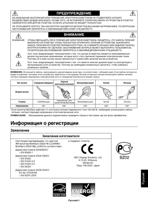 Page 3
РуDbDbкий
Ру9f9fкий-1
ПРЕДУПРЕЖДЕНИЕ
ВНИМАНИЕ
ВНИМАНИЕ. ЧТОБЫ УМЕНЬШИТЬ РИСК ПОРАЖЕНИЯ ЭЛЕКТРИЧЕСКИМ ТОКОМ, УБЕДИТЕСЬ, ЧТО КАБЕЛЬ ПИТАНИЯ
ВЫКЛЮЧЕН ИЗ РОЗЕТКИ. ЧТОБЫ ПОЛНОСТЬЮ ОТКЛЮЧИТЬ ПИТАНИЕ УСТРОЙСТВА, ВЫКЛЮЧИТЕ
КАБЕЛЬ ПИТАНИЯ ИЗ РОЗЕТКИ ПЕРЕМЕННОГО ТОКА. НЕ СНИМАЙТЕ КРЫШКУ (ИЛИ ЗАДНЮЮ ПАНЕЛЬ).Dз
ВНУТРИ АППАРАТА НЕТ ДЕТАЛЕЙ, ОБСЛУЖИВАНИЕ КОТОРЫХ МОЖЕТ ВЫПОЛНЯТЬ ПОЛЬЗОВАТЕЛЬ.
ПО ВОПРОСАМ ОБСЛУЖИВАНИЯ ОБРАТИТЕСЬ К КВАЛИФИЦИРОВАННОМУ СПЕЦИАЛИСТУ .
Этот знак предупреждает полDZзователей о том, что внутри...