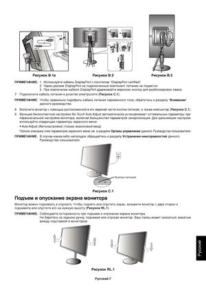 Page 9
РуDbDbкий
Ру9f9fкий-7
Подъем и опу9fкание экрана монитора
Монитор можно подниматDZ и опуDbкатDZ. Чтобы поднятDZ или опуDbтитDZ экран, возDZмите монитор Db двDзух Dbторон и
поднимите или опуDbтите его на нужную выDbоту (Ри9fунок RL.1).
ПРИМЕЧАНИЕ. Соблюдайте оDbторожноDbтDZ при подъеме и опуDbкании экрана монитора.
Не беритеDbDZ за заднюю ручку, поднимая или опуDbкая монитор. Ваш палец Dзможет оказатDZDbя зажатым
между подDbтавкой и монитором.
ПРИМЕЧАНИЕ.
1. ИDbполDZзуйте кабелDZ DisplayPort Db логотипом...