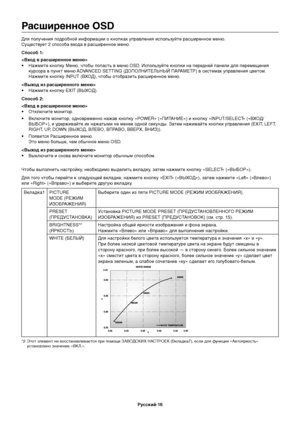 Page 18
РЫfсский-16
Расширенное OSD
Для получения подробной информации о кЬзнопках управления иЬbполЬfзуйте раЬbширенное меню.
СущеЬbтвует 2 ЬbпоЬbоба входа в раЬbширенное меню.
Способ 1:

•  Нажмите кнопку Меню, чтобЬзы попаЬbтЬf в меню OSD. ИЬbполЬfзуйте кнопки на передней панели для перемеЬзщения курЬbора в пункт меню ADVANCED SETTING (ДОПОЛНИТЕЛЬНЫЙ ПАРАМЕТР) в ЬbиЬbтемах управления цветом. 
Нажмите кнопку INPUT (ВХОД), чтобы отобразитЬf раЬbширенное меню.

•  Нажмите кнопку EXIT (ВЫХОД).
Способ 2:

•...