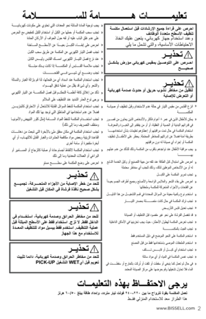 Page 19www.BISSELL.com2
 ةملاـــــــــــــــــــسلل ةماـــــــــــــــه تاـــــــــــميلعت
 ةــنايص وأ فيظنت لبقو مادختسلاا مدع ةلاح يف رايتلا سبقم نم سباقلا عزنا 
ةــــــــــسنكملا
روـــصق نم نوناعي نيذلا صاخشلأاو رثكأف ماوعأ 8 رمع يف نيذلا لافطلأل نكمي 
ةـــفرعملاو ةرـــبخلا ىلإ ودقتفي نم وأ وأ ،ةيلقعلا وأ ةيسحلا وأ ةيندبلا مهتاردق يف  
اــــــهمادختسا نأشب تاميلعت مهؤاطعإ وأ مهتبقارم تمت لاح يف ةسنكملا مادختسا 
فيظنت لاــــفطلأا ىلع رظحي .ةلمتحملا رطاخملل مهكاردإ نع لاضف ةنمآ ةقيرطب  مهتبقارم نود هل ةنايص يأ...