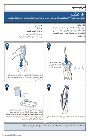 Page 20www.BISSELL.com
بــــــيكرتلا
ءزجلا يف ةدوجوملا ددخلا عم فيظنلا ءاملا نازخ ةاذاحمب مق مث 
عــمست ىتح حيحصلا هناكم يف نازخلا بكر مث ةسنكملل يفلخلا  ةرــــقن توصيف ضـــــبقملا لخدأ 
نأ ىلإ ةسنكملا لكيه  
ةرقن توص عمست
يلفسلا فتلملا كلسلاو كفلا عيرس فتلملا كلسلا لوح كلسلا فلب مث
رــيذحت  
ليغشتلاب ةقلعتملا تاءارجلإاو تاميلعتلا عيمجب ةمات ةيارد ىلع نوكت ىتح                          ةسنكم ليصوت بنجت
5
رقنا
فافتللاا نم هريرحتل كفلا عيرس فتلملا كلسلا ردأ طقف ,همادختسلا ةلوهسب كلسلا طسبل  :ةــظحلام
نيزخت ةينيص...