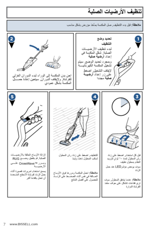 Page 22www.BISSELL.com
ةبلصلا تايضرلأا فيظنت
يلزغلا نارودلا ءدبل ءارولا ىلإ ةسنكملا ندب 
ِ
نحا 
لـــــمح ةداعإ نيعتيس ,نارودلا فاقيلإو ,ةاشرفلل  يدومع لكشب ةسنكملا عضو ديدحت
 
فيظنتلا
تاـــيضرلأا فيظنت ءدبل 
يف ةسنكملا ل ّ
غش ,ةبلصلا 
ةبلص ةيضرأ  دادعإ 
متيس ,عضولا ديدحت درجمبو  ةــــيئابرهكلا ةسنكملا ليغشت
طغضا ,ليغشتلا فاقيلإ 
ةــيضرأ  دادعإ رز ىلع 
اددجم ةبلص
دانز ىلع طغضا ,مادختسا لك لبق 
ديوزتل  ٍ
ناوث 10
 ةدمل لولحملا شر 
فيظن لولحمب ماظنلا
لمح دنع       رشؤم ضموي فوس  
دانزلا
فوس ,لولحملا قفدتي امدنع...