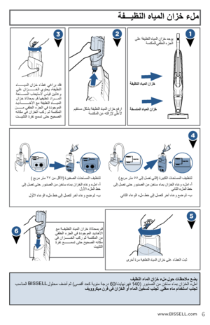 Page 23ةفـــيظنلا هايملا نازخ ءلم
ميقتسم لكشب ةفيظنلا هايملا نازخ عفرا ةسنكملا نع هتلازلإ ىلعلأ ىلع ةفيظنلا هايملا نازخ دجوي 
ةسنكملل يفلخلا ءزجلا
ةفيظنلا هايملا نازخ
ةخستملا هايملا نازخ
عبرم رتم 55  ىلإ لصت يتلا( ةريبكلا تاحاسملا فيظنتل 
ىلإ لصت ىتح روبنصلا نم نخاس ءامب نازخلا ءاعو ءلما -أ  
يناثلا ءلملا طخ
يناثلا ءاعولا ءلم طخ ىلإ لصتل رخآ ءاعو عض مث -ب
فيظنلا ءاملا نازخ ءلم لوح تاظحلام عضب
بسانملا                 لولحم فضأ مث )ىصقأ دحك ةيوئم ةجرد  60/تياهنرهف 140( روبنصلا نم نخاس ءامب نازخلا ءلما  
فيووركيم...