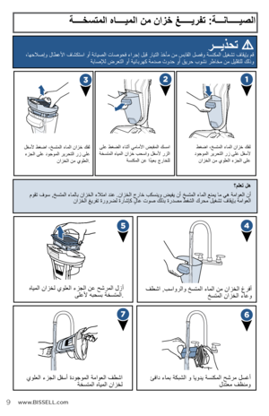 Page 24ةــــخستملا هاــــيملا نم نازخ غـــــيرفت :ةـــناـــــيصلا
طغضا ،خستملا ءاملا نازخ كفل 
دوجوملا ريرحتلا رز ىلع لفسلأ  نازخلا نم يولعلا ءزجلا ىلع
لفسلأ طغضا ،خستملا ءاملا نازخ كفل 
ءزجلا ىلع دوجوملا ريرحتلا رز ىلع  نازخلا نم يولعلا.
فطشا ,بساورلاو خستملا ءاملا نم نازخلا غرفأ  
خستملا نازخلا ءاعو
رـــيذحت  
،اهحلاصإو لاطعلأا فاشكتسا وأ ةنايصلا تاصوحف ءارجإ لبق رايتلا ذخأم نم سباقلا لصفو ةسنكملا ليغشت فاقيإب مق  
ةباصلإل ضرعتلا وأ ةيئابرهك ةمدص ثودح وأ قيرح بوشن رطاخم نم ليلقتلل كلذو
ىلع طغضلا ءانثأ يماملأا...