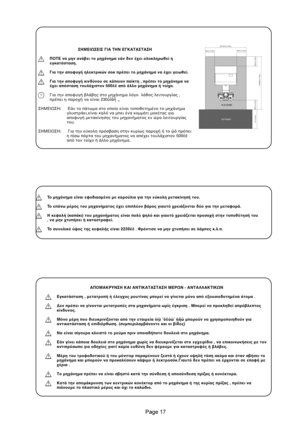 Page 17
2m10cm or more
50cm or more
50cm or more
50cm or more 50cm or more
2m90cm or more 1m or more
PLAYZONE
PATHWAY
ΑΠ0ΜΑΚΡΥΝΣΗ ΚΑΙ ΑΝΤΙΚΑΤΑΣΤΑΣΗ ΜΕΡΩΝ - ΑΝΤΑΛΛΑΚΤΙΚΩΝ
Εγκατ&σταση , µετατρπ$ $ λεγς ρυτνας µπρε να γνεται µν απ ε,υσιδτηµνα &τµα .
∆εν πρπει να γννται µετατρπς στα µηαν$µατα ωρς γκριση . Μπρε να πρκληθε απρ1λεπτς
κνδυνς.
Μν µρη πυ διευκριν-νται απ την εταιρεα >CDE= FGH=IF J:K µπρν να ρησιµπιηθν για
αντικατ&σταση $ επιδιρθωση....