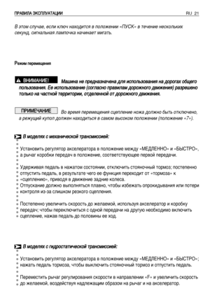 Page 22RU 21è èê
êÄ
ÄÇ
Çà
àã
ãÄ
Ä ùùK
Kë
ëè
èã
ãì
ìÄ
Äí
íÄ
Äñ
ñà
àà
à
Ç ˝ÚÓÏ ÒÎÛ˜‡Â, ÂÒÎË ÍÎ˛˜ Ì‡ıÓ‰ËÚÒﬂ ‚ ÔÓÎÓÊÂÌËË «èìëK» ‚ ÚÂ˜ÂÌËÂ ÌÂÒÍÓÎ¸ÍËı
ÒÂÍÛÌ‰, ÒË„Ì‡Î¸Ì‡ﬂ Î‡ÏÔÓ˜Í‡ Ì‡˜ËÌ‡ÂÚ ÏË„‡Ú¸.
ê êÂ
ÂÊ
ÊË
ËÏ
Ï ÔÔÂ
Â
Â
ÂÏ
ÏÂ
Â˘
˘Â
ÂÌ
ÌË
Ëﬂ
ﬂ
å
å‡
‡¯
¯Ë
ËÌ
Ì‡
‡ ÌÌÂ
Â ÔÔ
Â
Â‰
‰Ì
Ì‡
‡Á
ÁÌ
Ì‡
‡˜
˜Â
ÂÌ
Ì‡
‡ ‰‰Î
Îﬂ
ﬂ ËËÒ
ÒÔ
ÔÓ
ÓÎ
Î¸
¸Á
ÁÓ
Ó‚
‚‡
‡Ì
ÌË
Ëﬂ
ﬂ ÌÌ‡
‡ ‰‰Ó
Ó
Ó
Ó„
„‡
‡ı
ı ÓÓ·
·˘
˘Â
Â„
„Ó
Ó
Ô ÔÓ
ÓÎ
Î¸
¸Á
ÁÓ
Ó‚
‚‡
‡Ì
ÌË
Ëﬂ
ﬂ.
. ÖÖÂ
Â ËËÒ
ÒÔ
ÔÓ
ÓÎ
Î¸
¸Á
ÁÓ
Ó‚
‚‡
‡Ì
ÌË
ËÂ
Â ((Ò
ÒÓ
Ó„
„Î
Î‡
‡Ò
ÒÌ
ÌÓ
Ó ÔÔ
‡
‡‚...