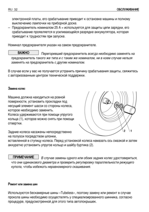 Page 33˝ÎÂÍÚÓÌÌÓÈ ÔÎ‡Ú˚, Â„Ó Ò‡·‡Ú˚‚‡ÌËÂ ÔË‚Ó‰ËÚ Í ÓÒÚ‡ÌÓ‚ÍÂ Ï‡¯ËÌ˚ Ë ÔÓÎÌÓÏÛ
‚˚ÍÎ˛˜ÂÌË˛ Î‡ÏÔÓ˜ÍË Ì‡ ÔË·ÓÌÓÈ ‰ÓÒÍÂ.
–èÂ‰Óı‡ÌËÚÂÎ¸ ÌÓÏËÌ‡ÎÓÏ 25 A = ËÒÔÓÎ¸ÁÛÂÚÒﬂ ‰Îﬂ Á‡˘ËÚ˚ ˆÂÔË Á‡ﬂ‰ÍË, Â„Ó
Ò‡·‡Ú˚‚‡ÌËÂ ÔÓﬂ‚ÎﬂÂÚÒﬂ ‚ ÛÒËÎË‚‡˛˘ÂÈÒﬂ ‡Áﬂ‰ÍÂ ‡ÍÍÛÏÛÎﬂÚÓ‡, ÍÓÚÓ‡ﬂ
ÔË‚Ó‰ËÚ Í ÚÛ‰ÌÓÒÚﬂÏ ÔË Á‡ÔÛÒÍÂ.
çÓÏËÌ‡Î ÔÂ‰Óı‡ÌËÚÂÎﬂ ÛÍ‡Á‡Ì Ì‡ Ò‡ÏÓÏ ÔÂ‰Óı‡ÌËÚÂÎÂ.
èÂÂ„ÓÂ‚¯ËÈ ÔÂ‰Óı‡ÌËÚÂÎ¸ ‚ÒÂ„‰‡ ÌÂÓ·ıÓ‰ËÏÓ Á‡ÏÂÌﬂÚ¸ Ì‡
ÔÂ‰Óı‡ÌËÚÂÎ¸ Ú‡ÍÓ„Ó ÊÂ ÚËÔ‡ Ë Ò Ú‡ÍËÏ ÊÂ ÌÓÏËÌ‡ÎÓÏ, ÌË ‚ ÍÓÂÏ ÒÎÛ˜‡Â ÌÂÎ¸Áﬂ
Á‡ÏÂÌﬂÚ¸ Ì‡...