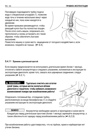 Page 31èÓÓ˜ÂÂ‰ÌÓ ÔÓ‰ÒÓÂ‰ËÌËÚÂ ÚÛ·ÍÛ ÔÓ‰‡˜Ë
‚Ó‰˚ Í ÒÔÂˆË‡Î¸Ì˚Ï ¯ÚÛˆÂ‡Ï (1), ÔÓÁ‚ÓÎË‚
‚Ó‰Â ÚÂ˜¸ ‚ ÚÂ˜ÂÌËÂ ÌÂÒÍÓÎ¸ÍËı ÏËÌÛÚ ˜ÂÂÁ
Í‡Ê‰˚È ËÁ ÌËı, ÔÓÍ‡ ÌÓÊË Ì‡ıÓ‰ﬂÚÒﬂ ‚
‰‚ËÊÂÌËË.
ÇÓ ‚ÂÏﬂ ÔÓÏ˚‚ÍË ÂÍÓÏÂÌ‰ÛÂÚÒﬂ, ˜ÚÓ·˚
ÂÊÛ˘ËÈ ÍÛÔÓÎ ·˚Î ·˚ ÔÓÎÌÓÒÚ¸˛ ÓÔÛ˘ÂÌ.
èÓÒÎÂ ˝ÚÓ„Ó ÒÌﬂÚ¸ ÏÂ¯ÓÍ, ÓÔÓÓÊÌËÚ¸ Â„Ó,
ÔÓÔÓÎÓÒÍ‡Ú¸ Ë ‚ÌÓ‚¸ ÛÒÚ‡ÌÓ‚ËÚ¸ Â„Ó Ú‡ÍËÏ
Ó·‡ÁÓÏ, ˜ÚÓ·˚ Ó·ÂÒÔÂ˜ËÚ¸ ·˚ÒÚÓÂ
‚˚Ò˚ı‡ÌËÂ.
èÓÏÂÒÚËÚÂ Ï‡¯ËÌÛ ‚ ÒÛıÓÂ ÏÂÒÚÓ, Á‡˘Ë˘ÂÌÌÓÂ ÓÚ ÔÓ„Ó‰ÌÓ„Ó ‚ÓÁ‰ÂÈÒÚ‚Ëﬂ Ë, ÂÒÎË
‚ÓÁÏÓÊÌÓ, ÔÓÍÓÈÚÂ ÂÂ ÚÍ‡Ì¸˛
(☛8.4).
5 5.
.4
4.
.1
11
1...