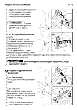 Page 16RU 15ë ëê
êÖ
ÖÑ
Ñë
ëí
íÇ
ÇÄ
Ä àà èèê
êà
àÅ
Åé
éê
êõ
õ ììè
èê
êÄ
ÄÇ
Çã
ãÖ
Öç
çà
àü
ü
Á‡‰ÂÊË‚‡Ú¸Òﬂ Ì‡ ˝Ú‡ÔÂ ÒˆÂÔÎÂÌËﬂ,
˜ÚÓ·˚ ÌÂ ‚˚Á‚‡Ú¸ ÔÂÂ„Â‚ Ë
ÔÓÒÎÂ‰Û˛˘ÂÂ ÔÓ‚ÂÊ‰ÂÌËÂ
ÔË‚Ó‰ÌÓ„Ó ÂÏÌﬂ ‰‚ËÊÂÌËﬂ.
ÇÓ ‚ÂÏﬂ
‰‚ËÊÂÌËﬂ ÂÍÓÏÂÌ‰ÛÂÚÒﬂ ÌÂ
‰ÂÊ‡Ú¸ ÌÓ„Û Ì‡ ÔÂ‰‡ÎË.
4 4.
.2
22
2ê
ê˚
˚˜
˜‡
‡„
„ ÛÛÔ
Ô
‡
‡‚
‚Î
ÎÂ
ÂÌ
ÌË
Ëﬂ
ﬂ ÔÔÂ
Â
Â
ÂÍ
ÍÎ
Î˛
˛˜
˜Â
ÂÌ
ÌË
ËÂ
ÂÏ
Ï
Ò ÒÍ
ÍÓ
Ó
Ó
ÓÒ
ÒÚ
ÚË
Ë
ì ˝ÚÓ„Ó ˚˜‡„‡ ËÏÂÂÚÒﬂ ÒÂÏ¸
ÔÓÎÓÊÂÌËÈ, ÒÓÓÚ‚ÂÚÒÚ‚Û˛˘Ëı ÔﬂÚË
ÔÂÂ‰‡˜‡Ï ‰Îﬂ ‰‚ËÊÂÌËﬂ ‚ÔÂÂ‰,
ÌÂÈÚ‡Î¸ÌÓÏÛ ÔÓÎÓÊÂÌË˛ «N» Ë
Á‡‰ÌÂÏÛ...