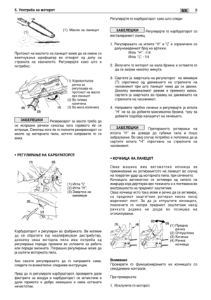 Page 138Регулирајте го карбураторот како што следи:
Регулирајте го карбураторот со
инсталираниот ланец.
1.Регулирањето на иглите “H” и “L” е ограничено со
долунаведениот број на вртежи. 
Игла  “H”: -1/4
Игла  “L”: -1/4
2. Вклучете го моторот на мала брзина и оставете го
да се загрее неколку минути.
3. Свртете ја завртката на регулаторот  на минимум
(Т) спротивно од движењето на стрелките на
часовникот при што ланецот нема да се движи.
Доколку минималниот режим е премногу низок,
свртете ја завртката во правец на...