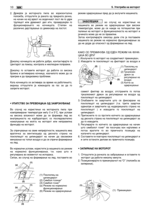 Page 1392.Држејќи ја моторната пила во хоризонтална
положба, отпуштете ја раката од предната рачка,
на начин на кој врвот на водечкиот лост ќе го удри
трупецот или дрвениот дел итн, проверувајќи го
фунционирањето на кочницата. Степен на
различно дејствување со димензија на лостот.
Доколку кочницата не работи добро, контактирајте го
Центарот за помош, контрола и неопходни поправки.
Доколку го оставите моторот да работи со висока
брзина и активирана кочница, квачилото може да се
прегрее и да предизвика проблеми....