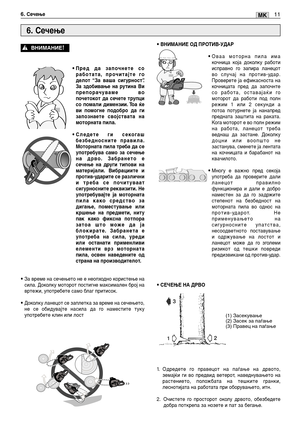 Page 140• ВНИМАНИЕ ОД ПРОТИВ-УДАР
•
Оваа моторна пила има
кочница која доколку работи
исправно го запира ланецот
во случај на против-удар.
Проверете ја ефикасноста на
кочницата пред да започнте
со работа, оставајаќи го
моторот да работи под полн
режим 1 или 2 секунди а
потоа потурнете ја нанапред
предната заштита на раката.
Кога моторот е во полн режим
на работа, ланецот треба
веднаш да застане. Доколку
доцни или воопшто не
застанува, сменете ја лентата
на кочницата и барабанот на
квачилото.
•Многу е важно пред...