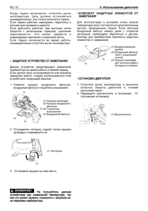 Page 107KÓ„‰‡ ÚÓÏÓÁ ‚ÍÎ˛˜‡ÂÚÒﬂ, ÓÚÔÛÒÚËÚ¸ ˚˜‡„
‡ÍÒÂÎÂ‡ÚÓ‡. ñÂÔ¸ ‰ÓÎÊÌ‡ ÓÒÚ‡ÌÓ‚ËÚ¸Òﬂ
ÌÂÁ‡ÏÂ‰ÎËÚÂÎ¸ÌÓ, Í‡Í ÚÓÎ¸ÍÓ ‚ÍÎ˛˜ËÚÒﬂ ÚÓÏÓÁ.
ÖÒÎË ÚÓÏÓÁ ‡·ÓÚ‡ÂÚ ÌÂËÒÔ‡‚ÌÓ, Ó·‡ÚËÚÂÒ¸ ‚
Ï‡„‡ÁËÌ ‰Îﬂ ÔÓ‚ÂÍË Ë ÂÏÓÌÚ‡.
ÖÒÎË ‰‚Ë„‡ÚÂÎ¸ ‡·ÓÚ‡ÂÚ ÔË ‚˚ÒÓÍÓÏ ˜ËÒÎÂ
Ó·ÓÓÚÓ‚ Ò ‚ÍÎ˛˜ÂÌÌ˚Ï ÚÓÏÓÁÓÏ, ÒˆÂÔÎÂÌËÂ
ÔÂÂ„Â‚‡ÂÚÒﬂ. ùÚÓ ÏÓÊÂÚ ÔË‚ÂÒÚË Í
ÔÓ‚ÂÊ‰ÂÌË˛ ÒˆÂÔÎÂÌËﬂ Ë ÚÓÏÓÁÌÓÈ ÎÂÌÚ˚. 
ÖÒÎË ÚÓÏÓÁ ‚ÍÎ˛˜‡ÂÚÒﬂ ‚Ó ‚ÂÏﬂ ‡·ÓÚ˚,
ÌÂÁ‡ÏÂ‰ÎËÚÂÎ¸ÌÓ ÓÚÔÛÒÚËÚÂ ˚˜‡„ ‡ÍÒÂÎÂ‡ÚÓ‡.
• •á
áÄ
Äô
ôà
àí
íç
çé
éÖ
Ö 
 ì
ìë
ëí
íê
êé
éâ
âë
ëí
íÇ...