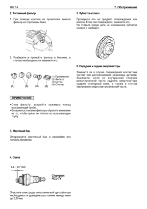 Page 1112 2.
. 
 í
íÓ
ÓÔ
ÔÎ
ÎË
Ë‚
‚Ì
Ì˚
˚È
È 
 Ù
ÙË
ËÎ
Î¸
¸Ú
Ú

1.èË ÔÓÏÓ˘Ë Í˛˜Í‡ ËÁ ÔÓ‚ÓÎÓÍË ‚˚Ì¸ÚÂ
ÙËÎ¸Ú ËÁ „ÓÎÓ‚ËÌ˚ ·‡Í‡.
2. ê‡Á·ÂËÚÂ Ë ÔÓÏÓÈÚÂ ÙËÎ¸Ú ‚ ·ÂÌÁËÌÂ, ‚
ÒÎÛ˜‡Â ÌÂÓ·ıÓ‰ËÏÓÒÚË Á‡ÏÂÌËÚÂ Â„Ó.
• •
ëÌﬂ‚ ÙËÎ¸Ú, Á‡ÍÓÈÚÂ Á‡ÊËÏÓÏ ÍÓÌÂˆ
‚Ò‡Ò˚‚‡˛˘ÂÈ ÚÛ·˚.
• •
ÇÓ ‚ÂÏﬂ ÛÒÚ‡ÌÓ‚ÍË ÙËÎ¸Ú‡ Ó·‡ÚËÚÂ ‚ÌËÏ‡ÌËÂ
Ì‡ ÚÓ, ˜ÚÓ·˚ „ﬂÁ¸ ÌÂ ÔÓÔ‡Î‡ ‚Ó ‚Ò‡Ò˚‚‡˛˘Û˛
ÚÛ·Û.
3 3.
. 
 å
å‡
‡Ò
ÒÎ
Îﬂ
ﬂÌ
Ì˚
˚È
È 
 ·
·‡
‡Í
Í
éÔÓÓÊÌËÚÂ Ï‡ÒÎﬂÌ˚È ·‡Í Ë ÔÓÏÓÈÚÂ Â„Ó
ÔÓÎÓÒÚ¸ ·ÂÌÁËÌÓÏ.
4 4.
. 
 ë
ë‚
‚Â
Â˜
˜‡
‡
é˜ËÒÚËÚÂ ˝ÎÂÍÚÓ‰˚...