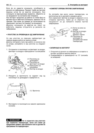 Page 139Кога ќе се намести кочницата, ослободете ја
рачката за забрзување. Ланецот треба да застане
веднаш штом ќе се вметне кочницата. Ако
кочницата не функционира правилно, обратете се
на продавачот за контрола или поправка.
Ако моторот продолжи да работи со голем број на
вртежи кога е вметната кочницата, преносот ќе се
прегрее. Ова може да доведе до оштетување на
преносниот систем и на ланецот на кочницата.
Доколку кочницата се вметне во текот на
работата, веднаш отпуштете ја рачката за
забрзување.
•...