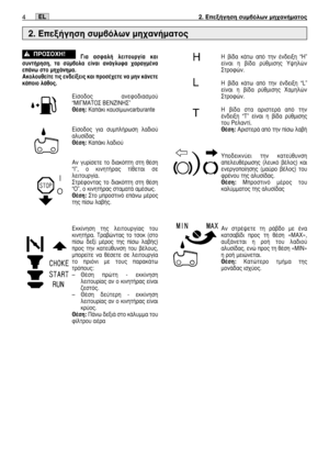 Page 11744EL2. ∂ÂÍ‹ÁËÛË Û˘Ì‚ﬁÏˆÓ ÌË¯·Ó‹Ì·ÙÔ˜
°È· ·ÛÊ·Ï‹ ÏÂÈÙÔ˘ÚÁ›· Î·È
Û˘ÓÙ‹ÚËÛË, Ù· Û‡Ì‚ÔÏ· Â›Ó·È ·Ó¿ÁÏ˘Ê· ¯·Ú·ÁÌ¤Ó·
Â¿Óˆ ÛÙÔ ÌË¯¿ÓËÌ·.
∞ÎÔÏÔ˘ıÂ›ÙÂ ÙÈ˜ ÂÓ‰Â›ÍÂÈ˜ Î·È ÚÔÛ¤¯ÂÙÂ Ó· ÌËÓ Î¿ÓÂÙÂ
Î¿ÔÈÔ Ï¿ıÔ˜.
∂›ÛÔ‰Ô˜ ·ÓÂÊÔ‰È·ÛÌÔ‡
“ªπ°ª∞∆√™ µ∂¡Zπ¡∏™”
£¤ÛË:∫·¿ÎÈ Î·˘Û›ÌˆÓcarburante
∂›ÛÔ‰Ô˜ ÁÈ· Û˘ÌÏ‹ÚˆÛË Ï·‰ÈÔ‡
·Ï˘Û›‰·˜
£¤ÛË:∫·¿ÎÈ Ï·‰ÈÔ‡
∞Ó Á˘Ú›ÛÂÙÂ ÙÔ ‰È·ÎﬁÙË ÛÙË ı¤ÛË
“I”, Ô ÎÈÓËÙ‹Ú·˜ Ù›ıÂÙ·È ÛÂ
ÏÂÈÙÔ˘ÚÁ›·.
™ÙÚ¤ÊÔÓÙ·˜ ÙÔ ‰È·ÎﬁÙË ÛÙË ı¤ÛË
“√”, Ô ÎÈÓËÙ‹Ú·˜ ÛÙ·Ì·Ù¿ ·Ì¤Ûˆ˜.
£¤ÛË:™ÙÔ ÌÚÔÛÙÈÓﬁ Â¿Óˆ Ì¤ÚÔ˜
ÙË˜ ›Ûˆ...