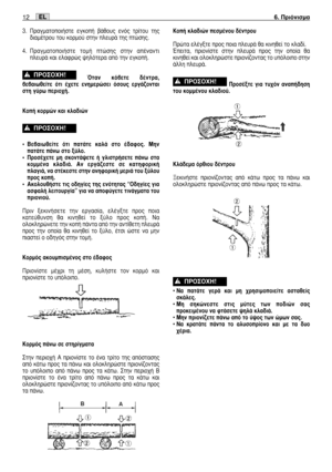 Page 1253. ¶Ú·ÁÌ·ÙÔÔÈ‹ÛÙÂ ÂÁÎÔ‹ ‚¿ıÔ˘˜ ÂÓﬁ˜ ÙÚ›ÙÔ˘ ÙË˜
‰È·Ì¤ÙÚÔ˘ ÙÔ˘ ÎÔÚÌÔ‡ ÛÙËÓ ÏÂ˘Ú¿ ÙË˜ ÙÒÛË˜.
4.¶Ú·ÁÌ·ÙÔÔÈ‹ÛÙÂ ÙÔÌ‹ ÙÒÛË˜ ÛÙËÓ ·¤Ó·ÓÙÈ
ÏÂ˘Ú¿ Î·È ÂÏ·ÊÚÒ˜ „ËÏﬁÙÂÚ· ·ﬁ ÙËÓ ÂÁÎÔ‹.
ŸÙ·Ó Îﬁ‚ÂÙÂ ‰¤ÓÙÚ·,
‚Â‚·ÈˆıÂ›ÙÂ ﬁÙÈ ¤¯ÂÙÂ ÂÓËÌÂÚÒÛÂÈ ﬁÛÔ˘˜ ÂÚÁ¿˙ÔÓÙ·È
ÛÙË Á‡Úˆ ÂÚÈÔ¯‹.
∫Ô‹ ÎÔÚÌÒÓ Î·È ÎÏ·‰ÈÒÓ
ñµÂ‚·ÈˆıÂ›ÙÂ ﬁÙÈ ·Ù¿ÙÂ Î·Ï¿ ÛÙÔ ¤‰·ÊÔ˜. ªËÓ
·Ù¿ÙÂ ¿Óˆ ÛÙÔ Í‡ÏÔ.
ñ¶ÚÔÛ¤¯ÂÙÂ ÌË ÛÎÔÓÙ¿„ÂÙÂ ‹ ÁÏÈÛÙÚ‹ÛÂÙÂ ¿Óˆ ÛÙ·
ÎÔÌÌ¤Ó· ÎÏ·‰È¿. ∞Ó ÂÚÁ¿˙ÂÛÙÂ ÛÂ Î·ÙËÊÔÚÈÎ‹
Ï·ÁÈ¿, Ó· ÛÙ¤ÎÂÛÙÂ ÛÙËÓ ·ÓËÊÔÚÈÎ‹ ÌÂÚÈ¿ ÙÔ˘ Í‡ÏÔ˘
ÚÔ˜...