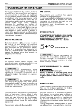 Page 125°È·  Ó·  ¯ÚËÛÈÌÔÔÈ‹ÛÂÙÂ  ÙÔ  ı·ÌÓÔÎÔÙÈÎﬁ,  Ú¤ÂÈ  Ó·
ÊÔÚ¤ÛÂÙÂ  ÚÔ‡¯·  Ô˘  ÚÔÛÙ·ÙÂ‡Ô˘Ó  ·ﬁ  ¯Ù˘‹Ì·Ù·
Ô˘  ÂÎÛÊÂÓ‰ÔÓ›˙ÂÈ  ÙÔ  ÂÚÁ·ÏÂ›Ô  (ÁÈ·  ·Ú¿‰ÂÈÁÌ·
¤ÙÚÂ˜). ¶Ú¤ÂÈ Ó· ÊÔÚ¤ÛÂÙÂ ·Ô‡ÙÛÈ· ÂÚÁ·Û›·˜ ÌÂ
·ÓÙÈÔÏÈÛıËÙÈÎ‹  ÛﬁÏ·,  Á¿ÓÙÈ·,  ÚÔÛÙ·ÙÂ˘ÙÈÎ¿  Á˘·ÏÈ¿
(Ë  Ì¿ÛÎ·  ﬁÙ·Ó  ¯ÚËÛÈÌÔÔÈÂ›Ù·È  ÌﬁÓË  ÙË˜  ‰ÂÓ
ÚÔÛÙ·ÙÂ‡ÂÈ  Â·ÚÎÒ˜  Ù·  Ì¿ÙÈ·),  ÛÙÂÓ¿  ÚÔ‡¯·.  ªË
ÊÔÚ¿ÙÂ  Ê·Ú‰È¿  ÚÔ‡¯·,  Î·ÛÎﬁÏ,  ÁÚ·‚¿ÙÂ˜,
ÎÔÛÌ‹Ì·Ù·  Î·È  ÂÚÈ‰¤Ú·È·  Ô˘  ÌÔÚÔ‡Ó  Ó·
ÛÎ·ÏÒÛÔ˘Ó ÛÙÔ˘˜ ı¿ÌÓÔ˘˜. ∆· Ì·ÎÚÈ¿ Ì·ÏÏÈ¿ Ú¤ÂÈ
Ó·...