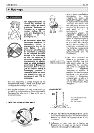 Page 124ñ ¶ÚÈÓ  Ú·ÁÌ·ÙÔÔÈ‹ÛÂÙÂ  ÙËÓ
ÂÚÁ·Û›·  Û·˜,  ‰È·‚¿ÛÙÂ  ÙËÓ
ÂÓﬁÙËÙ·  “Ô‰ËÁ›Â˜  ÁÈ·  ·ÛÊ·Ï‹
ÏÂÈÙÔ˘ÚÁ›·”.  ™˘ÓÈÛÙÔ‡ÌÂ  Ó·
ÍÂÎÈÓ‹ÛÂÙÂ  ÌÂ  ÙÔ  ÚÈﬁÓÈÛÌ·
Â‡ÎÔÏˆÓ  ÎÏ·‰ÈÒÓ.  ªÂ  ÙÔÓ
ÙÚﬁÔ  ·˘Ùﬁ  ı·  ÌÔÚ¤ÛÂÙÂ  Ó·
Û˘ÓËı›ÛÂÙÂ  Î·È  ÙÔ
·Ï˘ÛÔÚ›ÔÓﬁ Û·˜.
ñ ¡·  ·ÎÔÏÔ˘ıÂ›ÙÂ  ¿ÓÙ·  ÙÔ˘˜
Î·ÓÔÓÈÛÌÔ‡˜  ·ÛÊ·ÏÂ›·˜.  ∆Ô
·Ï˘ÛÔÚ›ÔÓÔ  Ú¤ÂÈ  Ó·
¯ÚËÛÈÌÔÔÈÂ›Ù·È  ÌﬁÓÔ  ÁÈ·  ÙËÓ
ÎÔ‹  Í‡ÏÔ˘.  ∏  ÎÔ‹
·ÓÙÈÎÂÈÌ¤ÓˆÓ  ·ﬁ  ¿ÏÏ·  ˘ÏÈÎ¿
‰ÂÓ ÂÈÙÚ¤ÂÙ·È. √È ÎÚ·‰·ÛÌÔ›
Î·È  Ù·  ÙÈÓ¿ÁÌ·Ù·  ·ÏÏ¿˙Ô˘Ó,
·Ó¿ÏÔÁ·  ÌÂ  ÙÔ  ˘ÏÈÎﬁ  ÎÔ‹˜,
Î·È...