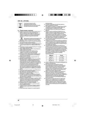 Page 3838 ETR 750 - ETR 900J
Fι ηλεκτρικές συσκευές π
υ δεν
ρησιµ
π
ι
ύνται πλέ
ν απ
τελ
ύν
ανακυκλώσιµα υλικά, για τ
ν λγ
 αυτ λ
ιπν
δεν πρέπει να πετι
ύνται στα σκ
υπίδια.
4. ΓΕΝΙΚΙ KΑΝΝΕ AΣΦΑΛΕΙΑΣ