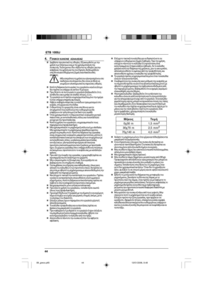 Page 4444  ETB 1000J
4. ΓΕΝΙΚΙ KΑΝΝΕ AΣΦΑΛΕΙΑΣ„∆ια άστε πρσεκτικά τις δηγίες. Ε