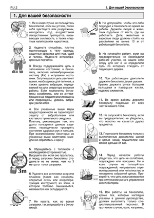 Page 111RU 21 1.
. 
 Ñ
ÑÎ
Îﬂ
ﬂ 
 ‚
‚‡
‡¯
¯Â
ÂÈ
È 
 ·
·Â
ÂÁ
ÁÓ
ÓÔ
Ô‡
‡Ò
ÒÌ
ÌÓ
ÓÒ
ÒÚ
ÚË
Ë
1
1.
.
çË ‚ ÍÓÂÏ ÒÎÛ˜‡Â ÌÂ ÔÓÎ¸ÁÛÈÚÂÒ¸
·ÂÌÁÓÔËÎÓÈ, ÂÒÎË ‚˚ ÛÒÚ‡ÎË, ÔÎÓıÓ
ÒÂ·ﬂ ˜Û‚ÒÚ‚ÛÂÚÂ ËÎË ‡Á‰‡ÊÂÌ˚,
Ì‡ıÓ‰ËÚÂÒ¸ ÔÓ‰ ‚ÓÁ‰ÂÈÒÚ‚ËÂÏ
ÎÂÍ‡ÒÚ‚ÂÌÌ˚ı ÔÂÔ‡‡ÚÓ‚, ‚˚Á˚-
‚‡˛˘Ëı ÒÓÌÎË‚ÓÒÚ¸, ‡ Ú‡ÍÊÂ ÒÔË-
ÚÌ˚ı Ì‡ÔËÚÍÓ‚ ËÎË Ì‡ÍÓÚËÍÓ‚.
2 2.
.
ç‡‰ÂÌ¸ÚÂ ÒÔÂˆÓ·Û‚¸, ÔÎÓÚÌÓ
ÔËÎÂ„‡˛˘Û˛ Í ÚÂÎÛ Ó‰ÂÊ‰Û,
Á‡˘ËÚÌ˚Â ÒÂ‰ÒÚ‚‡ ‰Îﬂ „Î‡Á, Û¯ÂÈ
Ë „ÓÎÓ‚˚. ç‡‰ÂÌ¸ÚÂ ‡ÌÚË‚Ë·‡-
ˆËÓÌÌ˚Â ÔÂ˜‡ÚÍË.
3 3.
.
ÇÒÂ„‰‡ ÔÓ‰‰ÂÊË‚‡ÈÚÂ ˆÂÔ¸ ‚
Á‡ÚÓ˜ÂÌÌÓÏ ÒÓÒÚÓﬂÌËË, ‡...