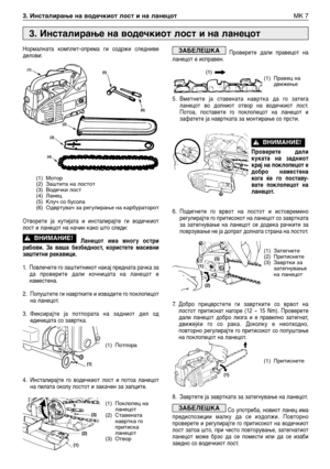 Page 152Нормалната комплет-опрема ги содржи следниве
делови:
Отворете ја кутијата и инсталирајте ги водечкиот
лост и ланецот на начин како што следи:
Ланецот има многу остри
рабови. За ваша безбедност, користете масивни
заштитни ракавици.
1.Повлечете го заштитникот накај предната рачка за
да проверите дали кочницата на ланецот е
наместена.
2. Попуштете ги навртките и извадете го поклопецот
на ланецот.
3.Фиксирајте ја потпората на задниот дел од
единицата со завртка.
4. Инсталирајте го водечкиот лост и потоа...