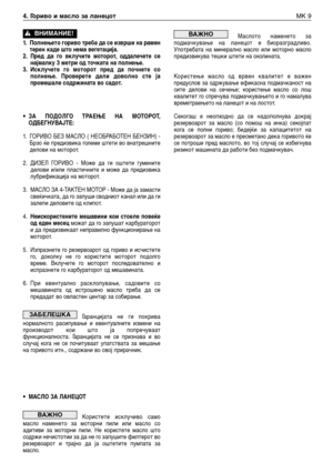 Page 1541.Полнењето гориво треба да се изврши на рамен
терен каде што нема вегетација.
2. Пред да го вклучите моторот, оддалечете се
најмалку 3 метри од точката на полнење.
3.Исклучете го моторот пред да почнете со
полнење. Проверете дали доволно сте ја
промешале содржината во садот.
•ЗА ПОДОЛГО ТРАЕЊЕ НА МОТОРОТ,
ОДБЕГНУВАЈТЕ:
1.ГОРИВО БЕЗ МАСЛО ( НЕОБРАБОТЕН БЕНЗИН) -
Брзо ќе предизвика големи штети во внатрешните
делови на моторот. 
2. ДИЗЕЛ ГОРИВО - Може да ги оштети гумените
делови и/или пластичните и може...