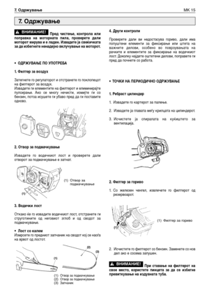 Page 160Пред чистење, контрола или
поправка на моторната пила, проверете дали
моторот мирува и е ладен. Извадете ја свеќичката
за да избегнете ненадејно вклучување на моторот.
•ОДРЖУВАЊЕ ПО УПОТРЕБА
1. Филтер за воздух
Затегнете го регулаторот и отстранете го поклопецот
на филтерот за воздух.
Извадете ги елементите на филтерот и елиминирајте
пулсирање. Ако се многу нечисти, измијте ги со
бензин, потоа исушете ги убаво пред да ги поставите
одново.
2. Отвор за подмачкување
Извадете го водечкиот лост и проверете...