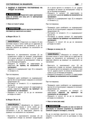 Page 1383. ВАДЕЊЕ И ПОВТОРНО ПОСТАВУВАЊЕ НА
УРЕДОТ ЗА СЕЧЕЊЕ
Користете само оригинален
уред за сечење или оној што го препорачува
производителот.
•Нож со 2 или 3 запци 
Носете заштитни ракавици и
поставете ја заштитата на ножот.
a) Модел 28 (сл. 7)
Навртката на главата (4) има
осетлива нишка и затоа треба да се одвртува во
правец на сказалките на часовникот, а да се
завртува обратно од правецот на сказалките на
часовникот.
–Вметнете ги приложените клучеви (2) во
соодветните отвори на аголниот продолжувач
(3) и...