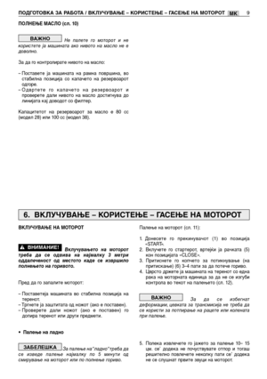 Page 140ПОЛНЕЊЕ МАСЛО (сл. 10)
Не палете го моторот и не
користете ја машината ако нивото на масло не е
доволно.
За да го контролирате нивото на масло:
– Поставете ја машината на рамна површина, во
стабилна позиција со капачето на резервоарот
одгоре.
– Одвртете го капачето на резервоарот и
проверете дали нивото на масло достигнува до
линијата кај доводот со филтер. 
Капацитетот на резервоарот за масло е 80 сс
(модел 28) или 100 сс (модел 38).
ВАЖНО
ПОДГОТОВКА ЗА РАБОТА / ВКЛУЧУВАЊЕ – КОРИСТЕЊЕ – ГАСЕЊЕ НА...