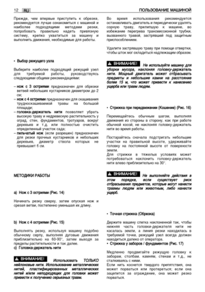 Page 125R
RU
U12 è
è
é
é ã
ãú
úá
áé
é Ç
ÇÄ
Äç
ç à
àÖ
Ö 
 å
å Ä
Äò
ò à
àç
çé
é â
â
èÂÊ‰Â, ˜ÂÏ ‚ÔÂ‚˚Â Ô\
ËÒÚÛÔËÚ¸ Í Ó·ÂÁÍÂ,
ÂÍÓÏÂÌ‰ÛÂÚÒﬂ ÎÛ˜¯Â\
 ÓÁÌ‡ÍÓÏËÚ¸Òﬂ Ò Ï‡¯ËÌ\
ÓÈ Ë
Ì‡Ë·ÓÎÂÂ ÔÓ‰ıÓ‰ﬂ˘ËÏ\
Ë ÏÂÚÓ‰‡ÏË ÂÁÍË,
ÔÓÔÓ·Ó‚‡Ú¸ Ô‡‚ËÎ¸\
ÌÓ Ì‡‰ÂÚ¸ ÔË‚ﬂÁÌÛ˛
ÒËÒÚÂÏÛ, ÍÂÔÍÓ Ûı‚‡Ú\
ËÚ¸Òﬂ Á‡ Ï‡¯ËÌÛ Ë
‚˚ÔÓÎÌËÚ¸ ‰‚ËÊÂÌËﬂ, Ì\
ÂÓ·ıÓ‰ËÏ˚Â ‰Îﬂ ‡·ÓÚ\
˚.
• Ç Ç
˚
˚ ·
·Ó
Ó
 
 
 Â
ÂÊ
Ê Û
Û˘
˘ Â
Â„
„Ó
Ó  
 Û
Û Á
ÁÎ
Î ‡
‡
Ç˚·ÂËÚÂ Ì‡Ë·ÓÎÂÂ ÔÓ\
‰ıÓ‰ﬂ˘ËÈ ÂÊÛ˘ËÈ ÛÁÂ\
Î
‰Îﬂ ÚÂ·ÛÂÏÓÈ ‡·ÓÚ˚\
, ÛÍÓ‚Ó‰ÒÚ‚ÛﬂÒ¸
ÒÎÂ‰Û˛˘ËÏË Ó·˘ËÏË...