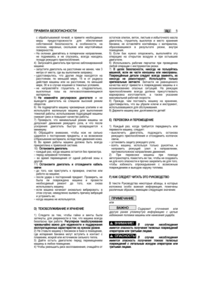 Page 207Ò Ó·‡·‡Ú˚‚‡ÂÏÓÈ ÔÓ˜‚ÓÈ, Ë ÔËÏËÚÂ ÌÂÓ·ıÓ‰ËÏ˚ÂÏÂ˚ ÔÂ‰ÓÒÚÓÓÊÌÓÒÚË ‰Îﬂ Ó·ÂÒÔÂ˜ÂÌËﬂÒÓ·ÒÚ‚ÂÌÌÓÈ ·ÂÁÓÔ‡ÒÌÓÒÚË, ‚ ÓÒÓ·ÂÌÌÓÒÚË, Ì‡ÒÍÎÓÌ‡ı, ÌÂÓ‚Ì˚ı, ÒÍÓÎ¸ÁÍËı ËÎË ÌÂÛÒÚÓÈ˜Ë‚˚ıÔÓ‚ÂıÌÓÒÚﬂı.– ç‡ ÒÍÎÓÌ‡ı ‰‚Ë„‡ÈÚÂÒ¸ ‚ ÔÓÔÂÂ˜ÌÓÏ Ì‡Ô‡‚ÎÂÌËË,ÌÂ ÔÓ‰ÌËÏ‡ﬂÒ¸ Ë ÌÂ ÒÔÛÒÍ‡ﬂÒ¸, ‚ÒÂ„‰‡ Ì‡ıÓ‰ﬂÒ¸ÔÓÁ‡‰Ë ÂÊÛ˘Â„Ó ÔËÒÔÓÒÓ·ÎÂÌËﬂ. 4) á‡ÔÛÒÍ‡ÈÚÂ ‰‚Ë„‡ÚÂÎ¸ ÔË ÔÓ˜ÌÓ Á‡·ÎÓÍËÓ‚‡ÌÌÓÈÏ‡¯ËÌÂ:– Á‡ÔÛÒÚËÚÂ ‰‚Ë„‡ÚÂÎ¸ Ì‡ ‡ÒÒÚÓﬂÌËË ÌÂ ÏÂÌÂÂ, ˜ÂÏ 3ÏÂÚ‡ ÓÚ ÏÂÒÚ‡, „‰Â ‚˚ ‚˚ÔÓÎÌËÎË Á‡Ô‡‚ÍÛ;– Û‰ÓÒÚÓ‚Â¸ÚÂÒ¸, ˜ÚÓ ‰Û„ËÂ Î˛‰Ë Ì‡ıÓ‰ﬂÚÒﬂ...