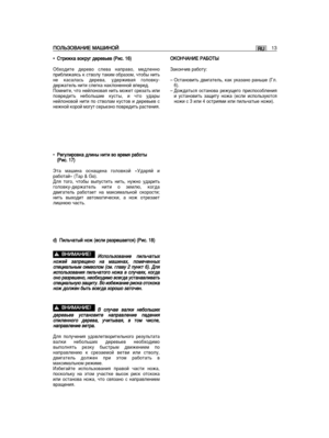 Page 215••ëëÚÚËËÊÊÍÍ‡‡  ‚‚ÓÓÍÍÛÛ„„  ‰‰ÂÂÂÂ‚‚¸¸ÂÂ‚‚  ((êêËËÒÒ..  1166))
é·ıÓ‰ËÚÂ ‰ÂÂ‚Ó ÒÎÂ‚‡ Ì‡Ô‡‚Ó, ÏÂ‰ÎÂÌÌÓÔË·ÎËÊ‡ﬂÒ¸ Í ÒÚ‚ÓÎÛ Ú‡ÍËÏ Ó·‡ÁÓÏ, ˜ÚÓ·˚ ÌËÚ¸ÌÂ Í‡Ò‡Î‡Ò¸ ‰ÂÂ‚‡, Û‰ÂÊË‚‡ﬂ „ÓÎÓ‚ÍÛ-‰ÂÊ‡ÚÂÎ¸ ÌËÚË ÒÎÂ„Í‡ Ì‡ÍÎÓÌÂÌÌÓÈ ‚ÔÂÂ‰. èÓÏÌËÚÂ, ˜ÚÓ ÌÂÈÎÓÌÓ‚‡ﬂ ÌËÚ¸ ÏÓÊÂÚ ÒÂÁ‡Ú¸ ËÎËÔÓ‚Â‰ËÚ¸ ÌÂ·ÓÎ¸¯ËÂ ÍÛÒÚ˚, Ë ˜ÚÓ Û‰‡˚ÌÂÈÎÓÌÓ‚ÓÈ ÌËÚË ÔÓ ÒÚ‚ÓÎ‡Ï ÍÛÒÚÓ‚ Ë ‰ÂÂ‚¸Â‚ ÒÌÂÊÌÓÈ ÍÓÓÈ ÏÓ„ÛÚ ÒÂ¸ÂÁÌÓ ÔÓ‚Â‰ËÚ¸ ‡ÒÚÂÌËﬂ.
•êêÂÂ„„ÛÛÎÎËËÓÓ‚‚ÍÍ‡‡  ‰‰ÎÎËËÌÌ˚˚  ÌÌËËÚÚËË  ‚‚ÓÓ  ‚‚ÂÂÏÏﬂﬂ  ‡‡··ÓÓÚÚ˚˚((êêËËÒÒ..  1177))...