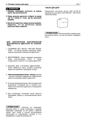 Page 56• • ååÄ
Äë
ëã
ãé
é ÑÑã
ãü
ü ññÖ
Öè
èà
à 
èËÏÂÌﬂÈÚÂ  ÏÓÚÓÌÓÂ  Ï‡ÒÎÓ  SAE  #10W-30
ÍÛ„Î˚È „Ó‰, ËÎË Ï‡ÒÎÓ ÚËÔ‡ SAE #30 ~ #40 ÎÂÚÓÏ
Ë SAE #20 ÁËÏÓÈ.
çÂ ËÒÔÓÎ¸ÁÛÈÚÂ ÓÚ‡·ÓÚ‡ÌÌÓÂ
ËÎË  „ﬂÁÌÓÂ  Ï‡ÒÎÓ,  Ú‡Í  Í‡Í  ÓÌÓ  ÏÓÊÂÚ  ÔÓ‚Â‰ËÚ¸
Ì‡ÒÓÒ.
è èê
êà
àå
åÖ
Öó
óÄ
Äç
çà
àÖ
Ö
4
4.
. ííÓ
ÓÔ
ÔÎ
ÎË
Ë‚
‚Ó
Ó ËË ÏÏ‡
‡Ò
ÒÎ
ÎÓ
Ó ‰‰Î
Îﬂ
ﬂ ˆˆÂ
ÂÔ
ÔË
Ë
RU 7
1 1.
. áá‡
‡Ô
Ô
‡
‡‚
‚Í
ÍÛ
Û ÌÌÂ
ÂÓ
Ó·
·ı
ıÓ
Ó‰
‰Ë
ËÏ
ÏÓ
Ó ‚‚˚
˚Ô
ÔÓ
ÓÎ
ÎÌ
Ìﬂ
ﬂÚ
Ú¸
¸ ÌÌ‡
‡ Ó
Ó‚
‚Ì
ÌÓ
ÓÏ
Ï
„ „
Û
ÛÌ
ÌÚ
ÚÂ
Â,
, ··Â
ÂÁ
Á ‡
‡Ò
ÒÚ
ÚË
ËÚ
ÚÂ
ÂÎ
Î¸...